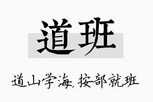 道班名字的寓意及含义