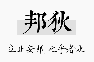 邦狄名字的寓意及含义