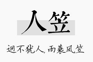 人笠名字的寓意及含义