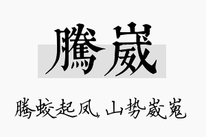 腾崴名字的寓意及含义