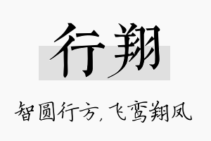 行翔名字的寓意及含义