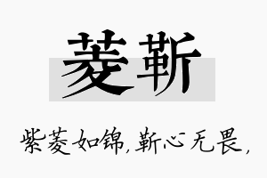 菱靳名字的寓意及含义