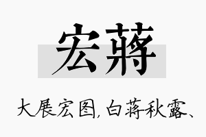 宏蒋名字的寓意及含义