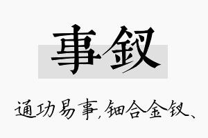 事钗名字的寓意及含义