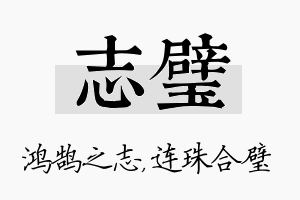 志璧名字的寓意及含义