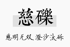 慈砾名字的寓意及含义