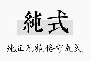 纯式名字的寓意及含义