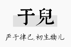 于儿名字的寓意及含义