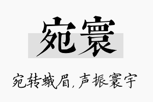 宛寰名字的寓意及含义