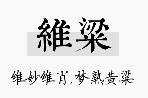 维粱名字的寓意及含义