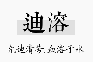 迪溶名字的寓意及含义