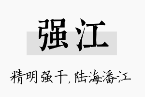 强江名字的寓意及含义