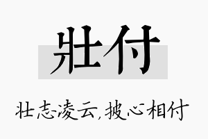 壮付名字的寓意及含义