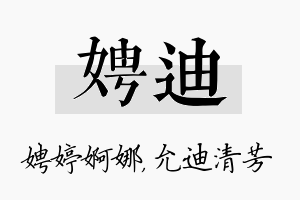 娉迪名字的寓意及含义