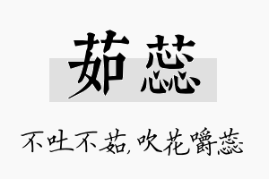 茹蕊名字的寓意及含义