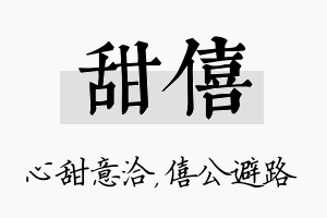 甜僖名字的寓意及含义