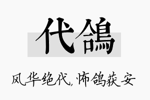 代鸽名字的寓意及含义