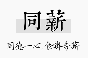 同薪名字的寓意及含义