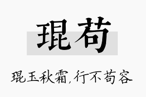 琨苟名字的寓意及含义