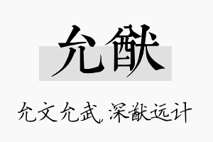 允猷名字的寓意及含义