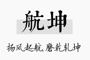 航坤名字的寓意及含义