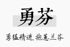 勇芬名字的寓意及含义