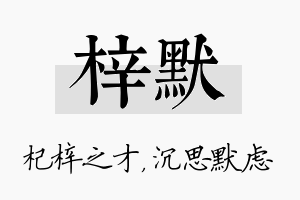 梓默名字的寓意及含义