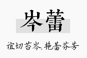 岑蕾名字的寓意及含义