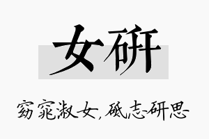 女研名字的寓意及含义