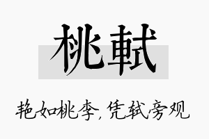 桃轼名字的寓意及含义