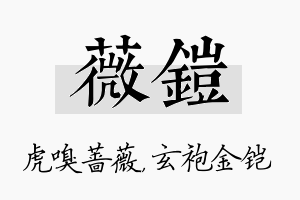 薇铠名字的寓意及含义