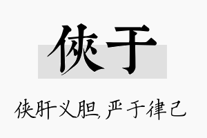 侠于名字的寓意及含义