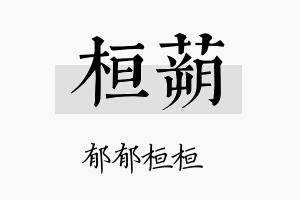 桓蒴名字的寓意及含义