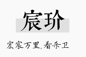 宸玠名字的寓意及含义