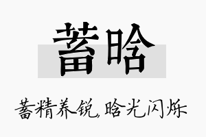 蓄晗名字的寓意及含义