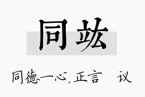 同竑名字的寓意及含义