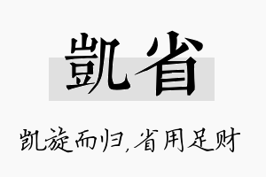 凯省名字的寓意及含义