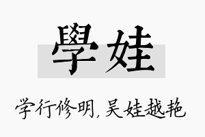 学娃名字的寓意及含义