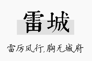 雷城名字的寓意及含义