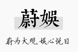 蔚娱名字的寓意及含义