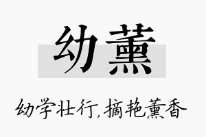 幼薰名字的寓意及含义