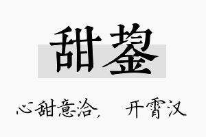 甜鋆名字的寓意及含义