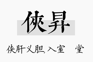 侠昇名字的寓意及含义