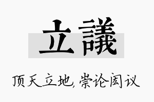 立议名字的寓意及含义