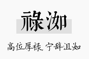 禄洳名字的寓意及含义