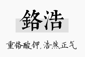 铬浩名字的寓意及含义