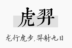 虎羿名字的寓意及含义