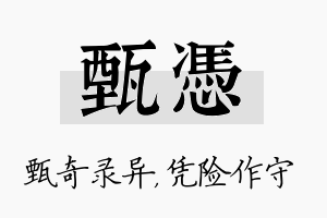 甄凭名字的寓意及含义