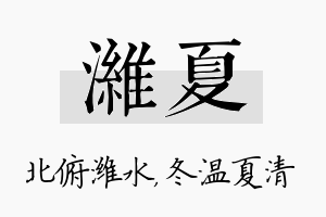 潍夏名字的寓意及含义