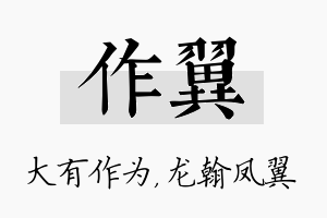 作翼名字的寓意及含义